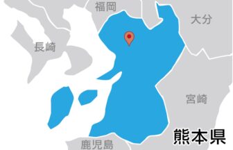 肥後リフォーム株式会社